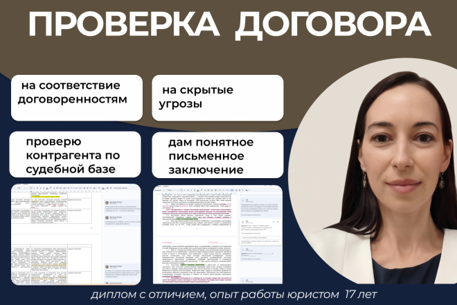 проверка договора юристом