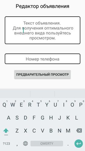 редактирование объявления на телефоне